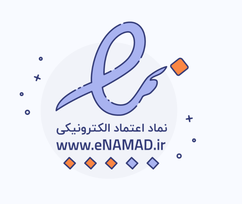 نماد اعتماد الکترونیکی