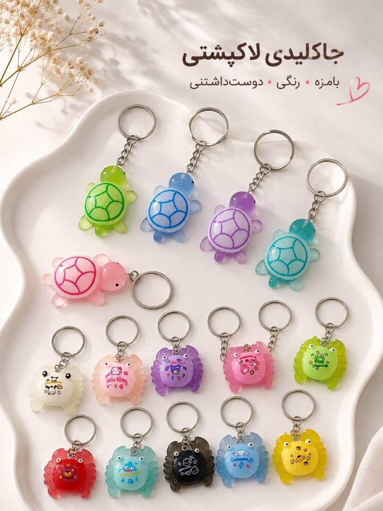 خرید جاسوییچی شبرنگ لاک پشت اصل و باکیفیت