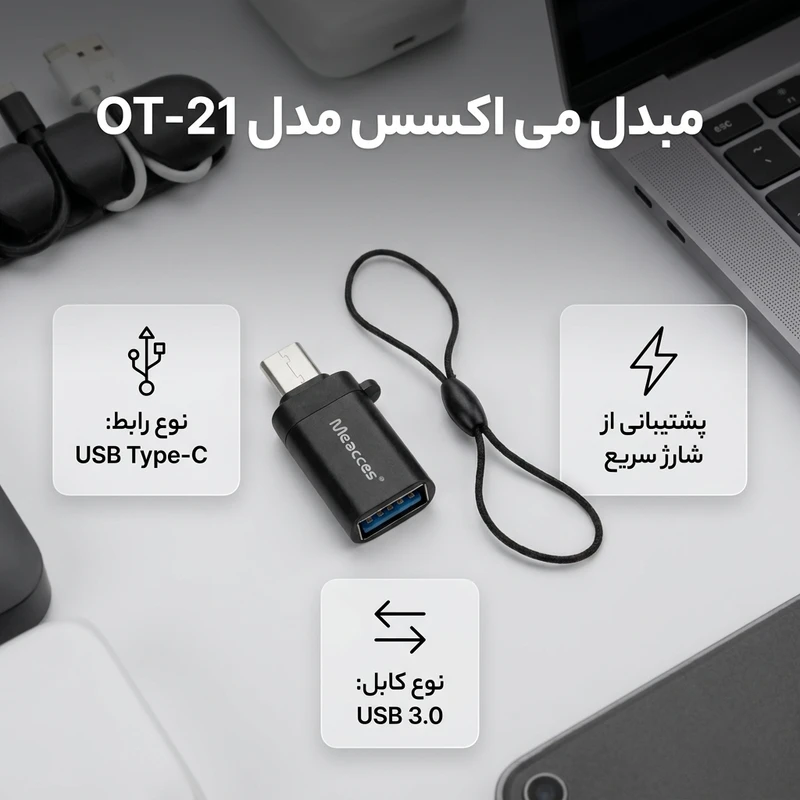 خرید او تی جی می اکسس تایپ سی OT-21 اصل و باکیفیت